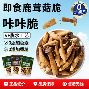 甘小鲜鹿茸菇脆片黑松露香菇脆椒盐菌菇脆果蔬干蘑菇脆即食香菇脆