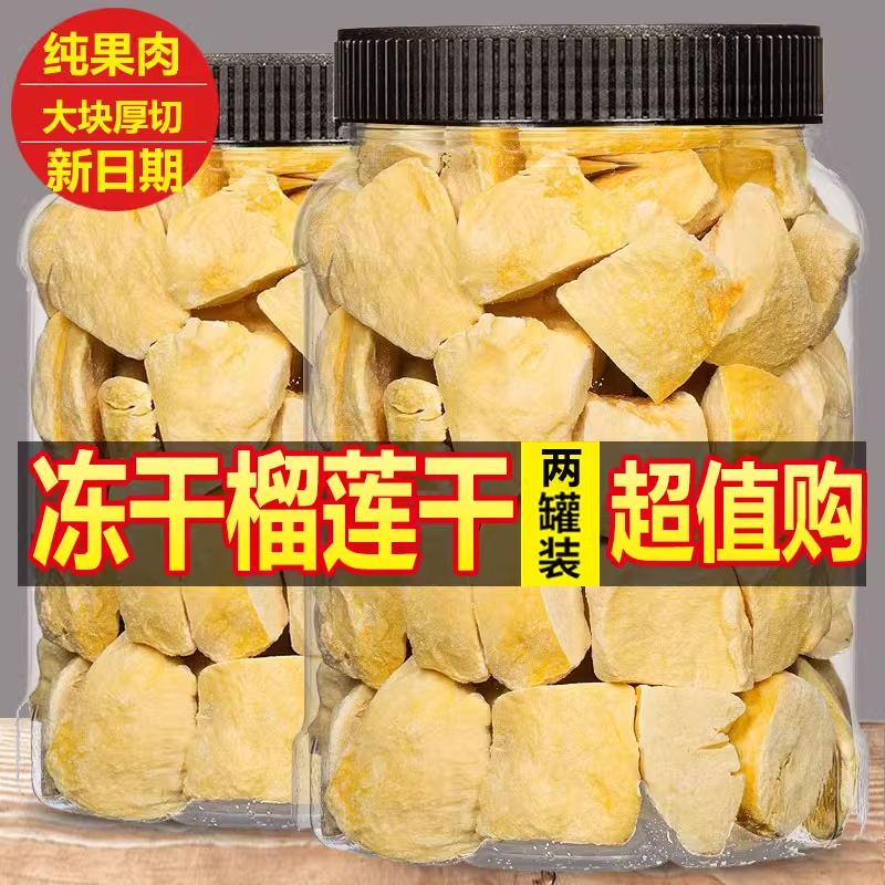泰国姆山超市金枕头冻干榴莲干原装进口一斤装官方旗舰店零食果脯