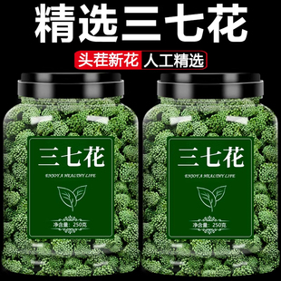 云南文山三七花野生正宗正品官方旗舰店泡水喝粉正宗新鲜花茶头根