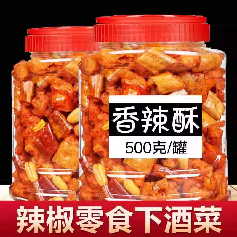 香辣酥包装干吃脆皮油炸辣椒花生麻辣微辣下酒休闲零食小吃1000克