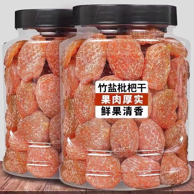 正宗竹盐枇杷干官方旗舰店无添加甘草琵琶干咽喉伴侣枇杷干果果脯