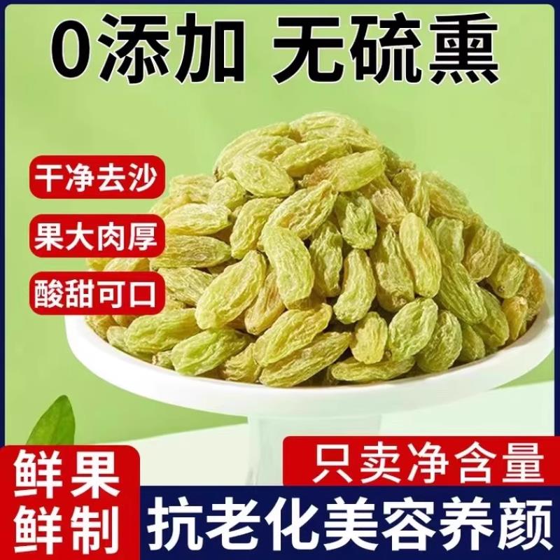 净重新疆葡萄干特级货烘焙