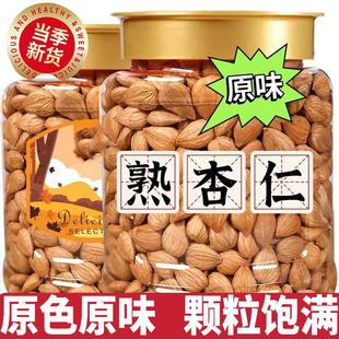 熟杏仁原味2025年新货无添加新疆特产坚果香脆甜杏仁