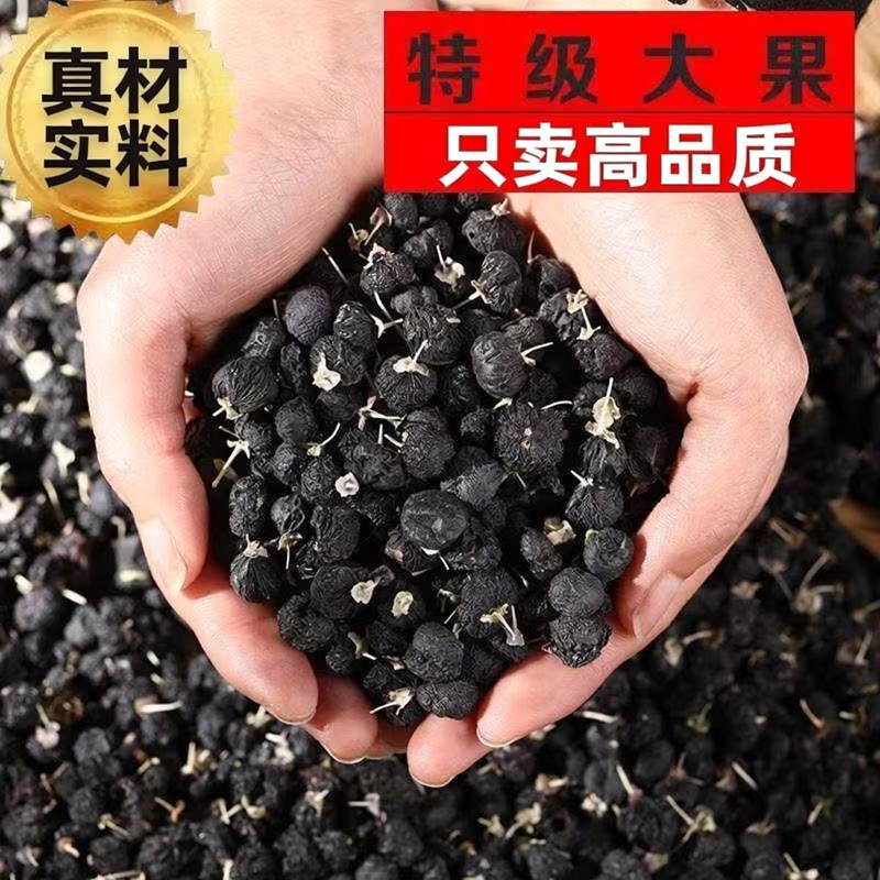 净重袋装黑枸杞青海黑枸杞苟杞泡水苟杞子枸杞子正品新鲜泡酒正品