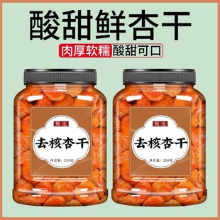 新疆特级无核金杏干天然无糖天山红杏干无添加果脯蜜饯零食下血糖