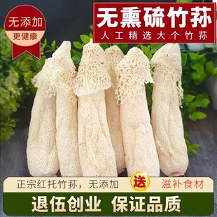 正宗古田竹荪干货农家长裙新鲜批发煲汤竹笙火锅食材