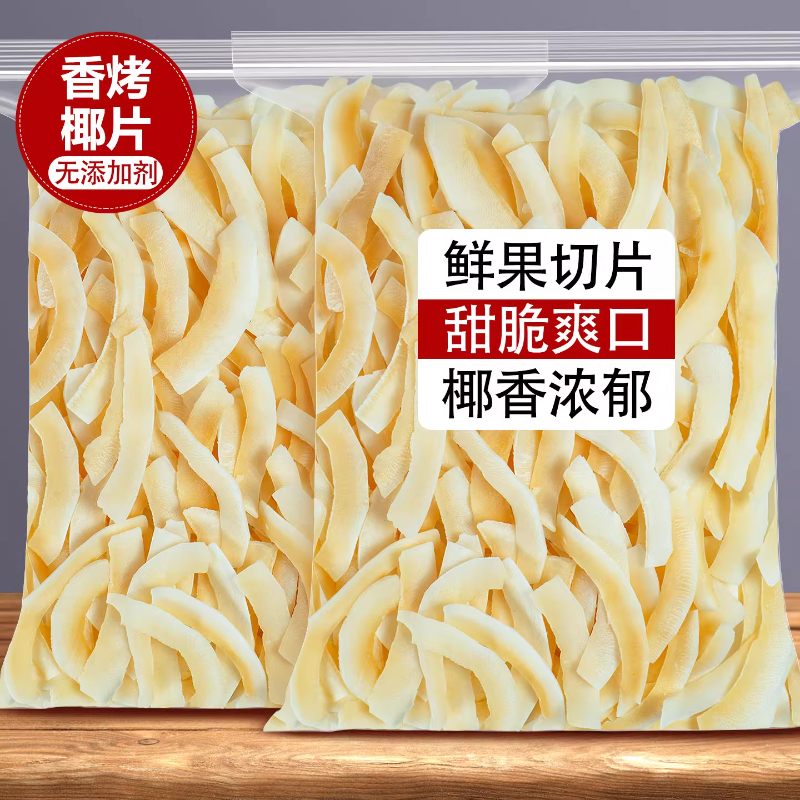 无加糖无添加剂即食椰子脆片烤椰子干椰子角椰子脆块海南特产零食