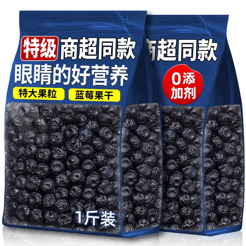 蓝莓干无糖无添加500g特级野生蓝莓果干大兴安岭蓝梅果干原味烘焙