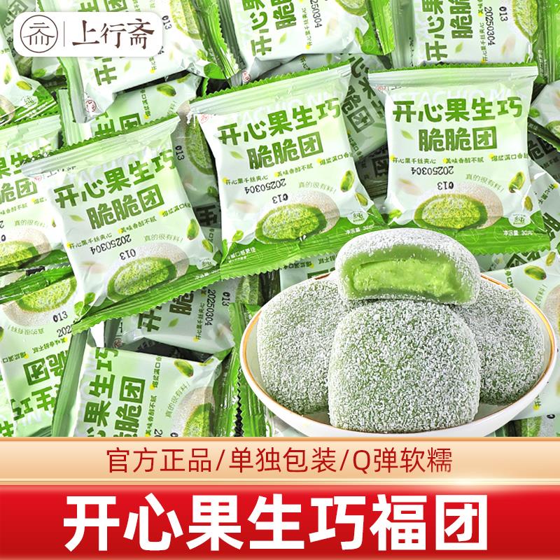 上行斋开心果脆团网红爆款