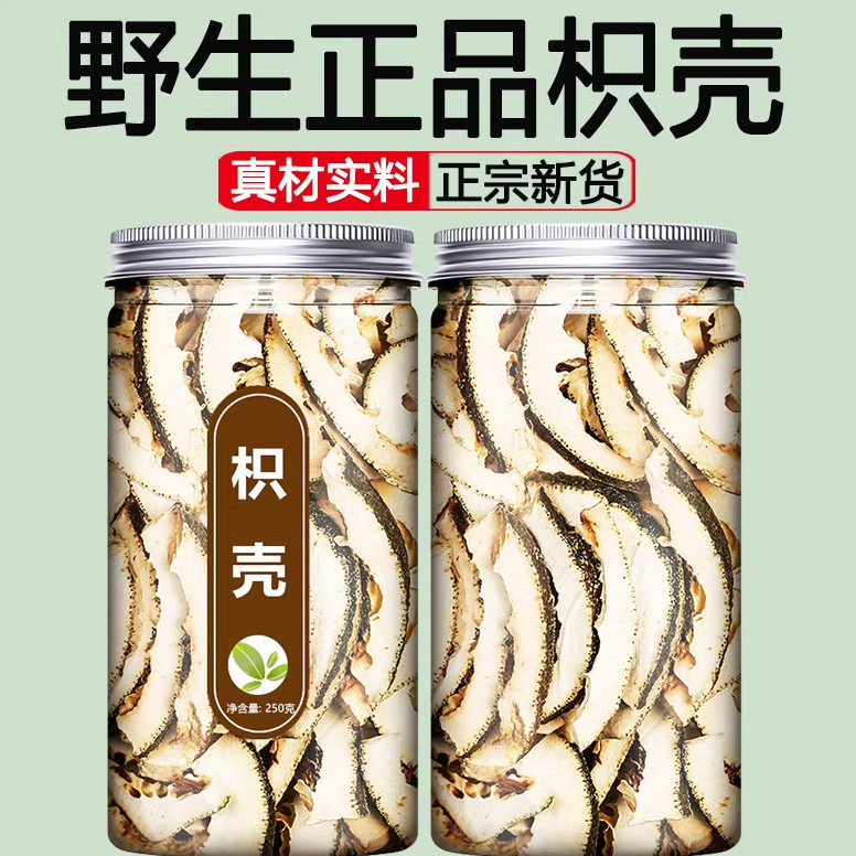 正品枳壳 积壳中药材麸炒枳壳 枳壳粉积壳药材非特级野生香料,传统滋补营养品,其他药食同源食品,淘宝优惠券,粉丝福利购,淘宝优惠卷