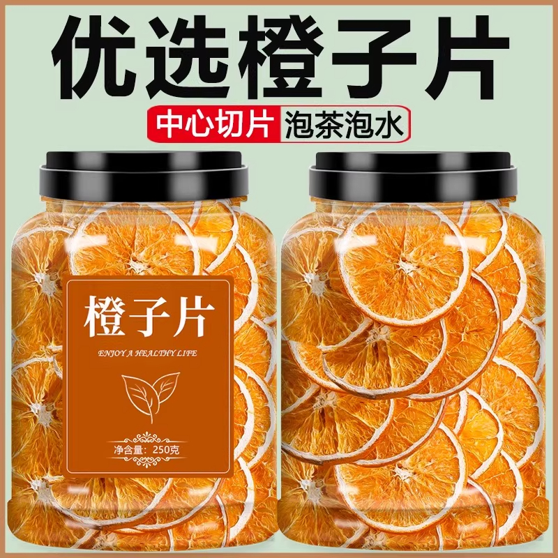 烘干橙子片干片烘焙酸奶香橙柑橘