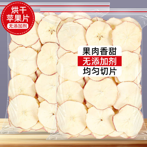 苹果干烘泡茶水500g圈片非