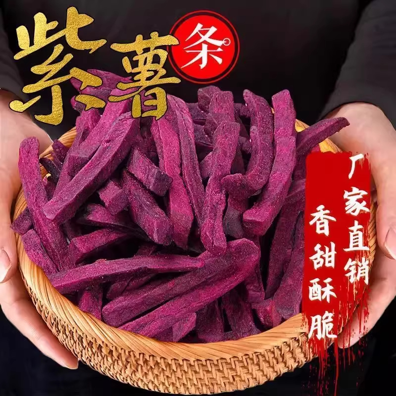紫薯脆条香酥紫薯条干地瓜干农家特产自制紫薯干办公室休闲小零食