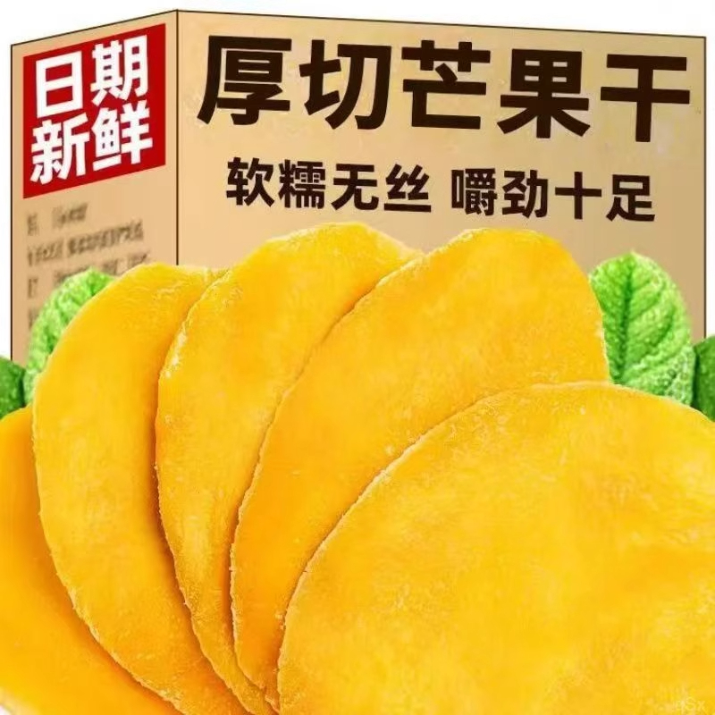 酸甜大片芒果干便携小袋装厚切水果干果脯蜜饯休闲办公室零食小吃