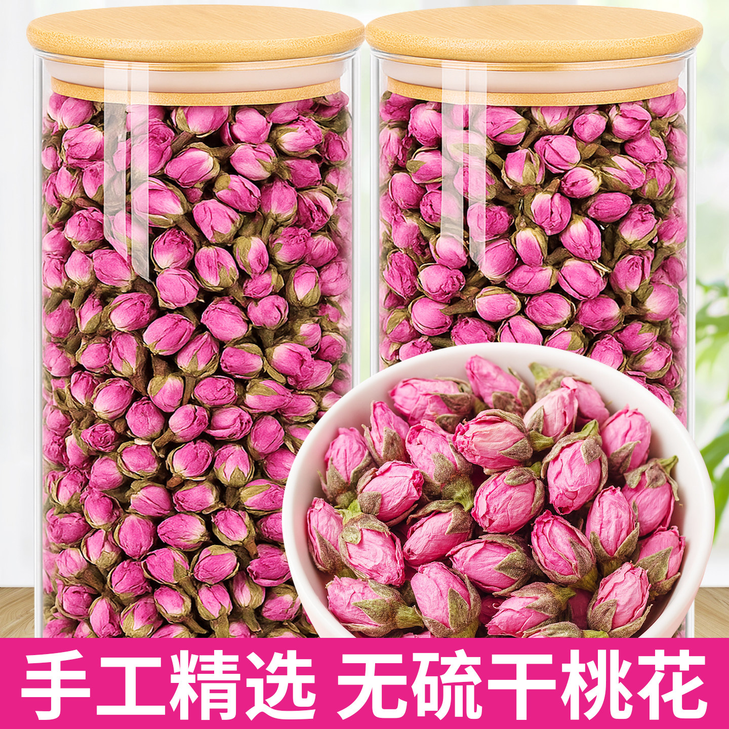 桃花茶中药材干花桃花干特级新花花瓣食用泡水玫瑰花金银花泡茶