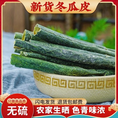 冬瓜皮中药材500g克冬瓜皮干泡水
