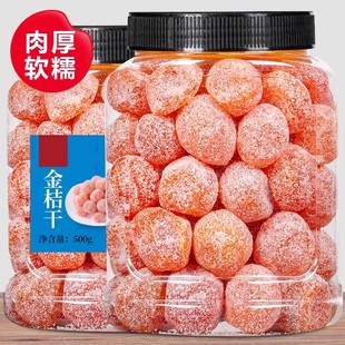 冰糖金桔干官方旗舰店正宗天山雪桔甘草金橘化痰止咳蜜饯孕妇零食