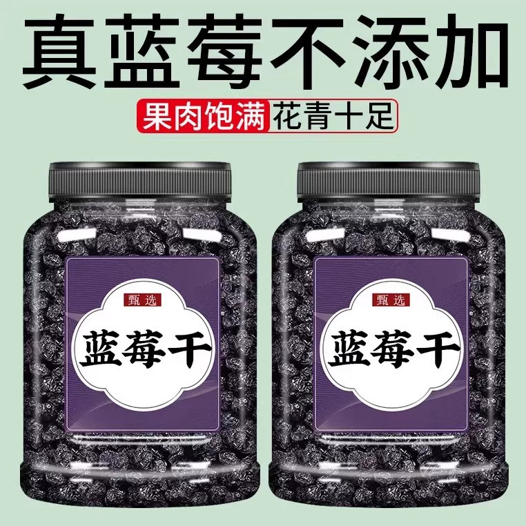 蓝莓干正品官方旗舰店纯蓝莓果干无糖无添加烘焙零食干果泡水泡茶