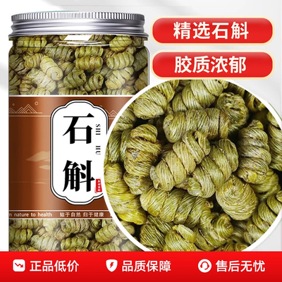 铁皮石斛中药材500g官方正品旗舰