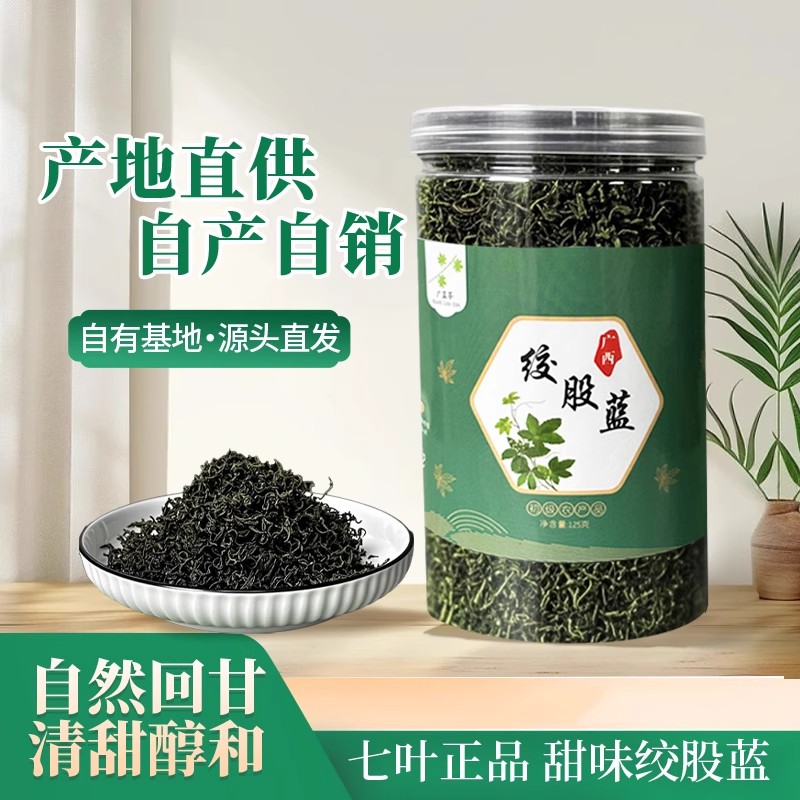七叶绞股蓝500g广西桂林甘味正品七叶参非平利绞股蓝茶叶野生特级
