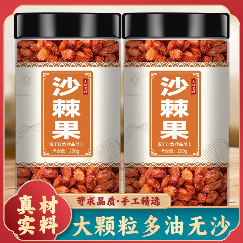 沙棘果干中药材正品官方旗舰店新疆大果干沙棘果脯油原浆茶功效