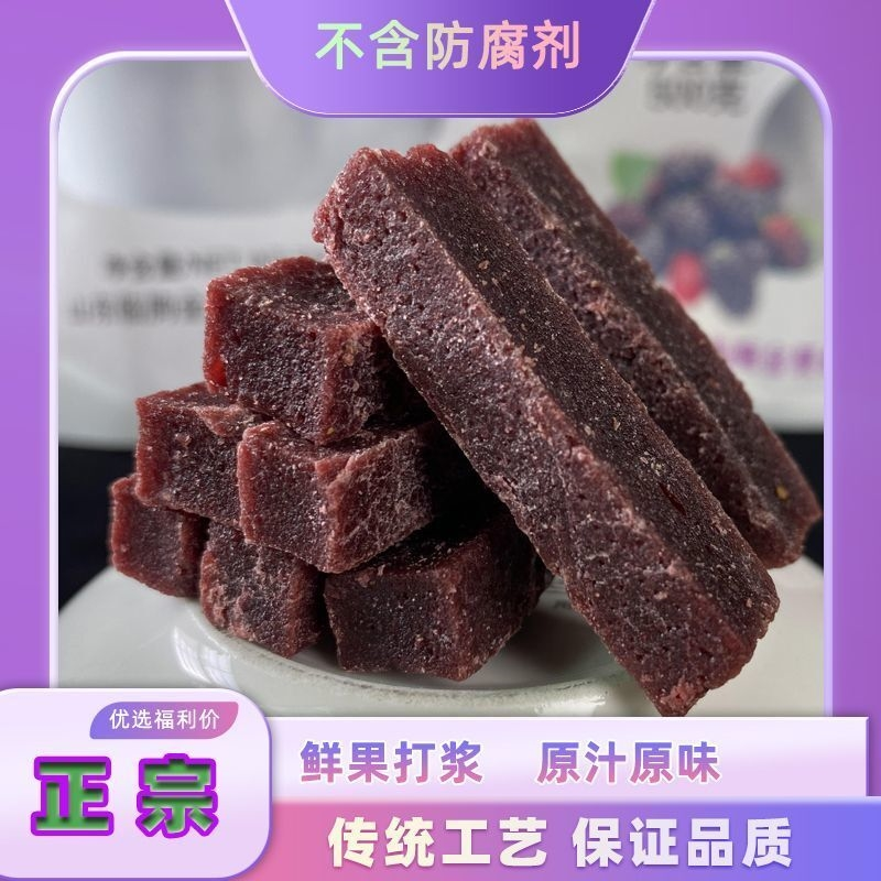 山楂条500g桑葚山楂条山东特产手工无添加剂山楂木果丹皮儿童零食