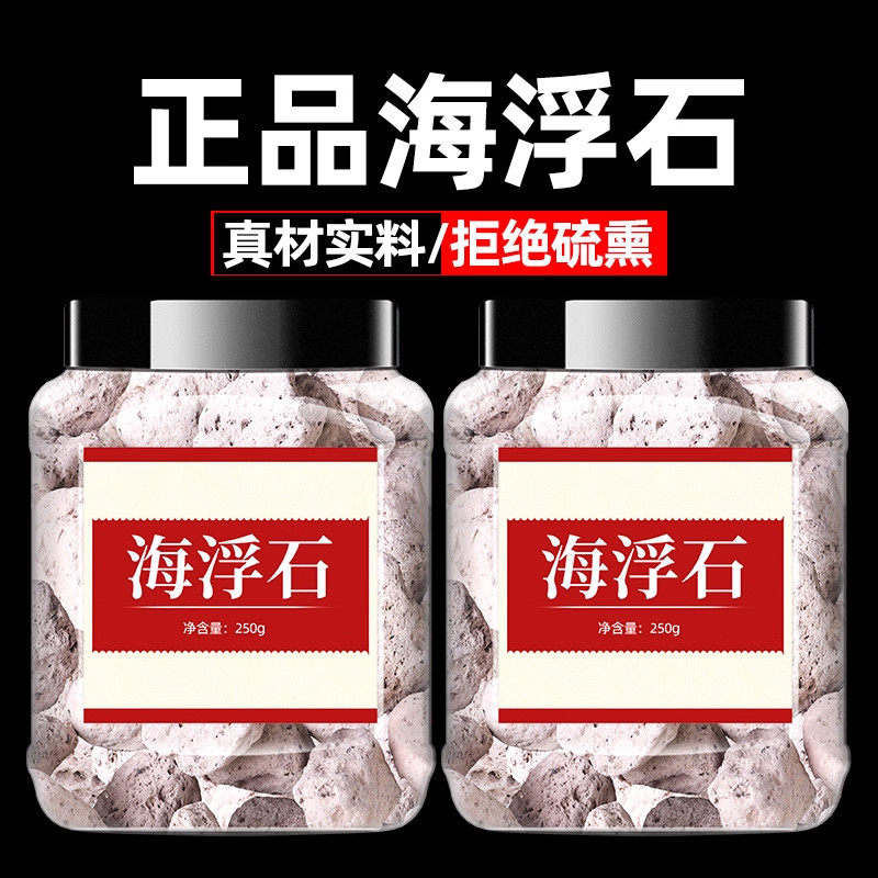 海浮石中药材500g旗舰店正品海浮石颗粒水泡石浮海石可磨海浮石粉,传统滋补营养品,其他药食同源食品,淘宝优惠券,粉丝福利购,淘宝优惠卷