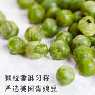 零食小吃休闲食品蒜香青豌豆独立小包装 网红香脆油炸酥免费弯豆子