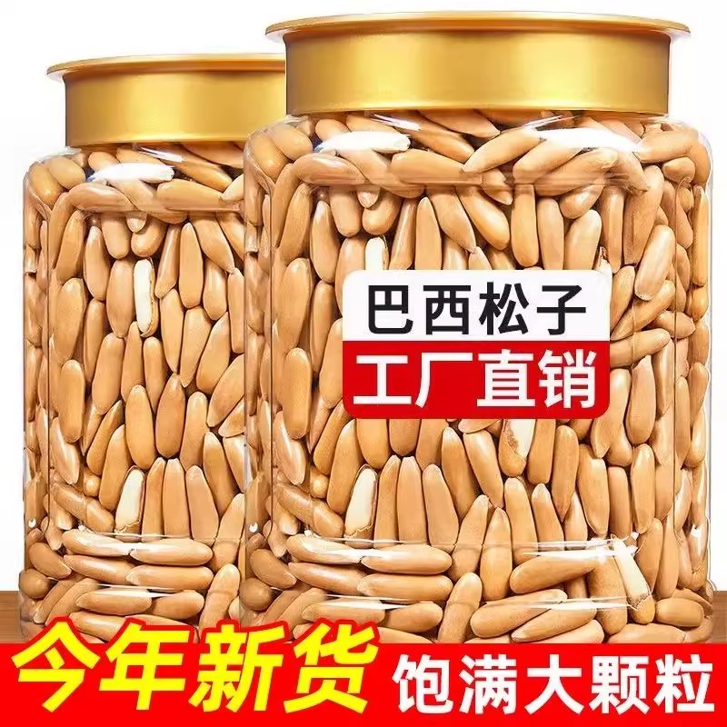 新货巴西松子阿富汗手剥500g含包装孕妇原味大颗粒坚果零食特产