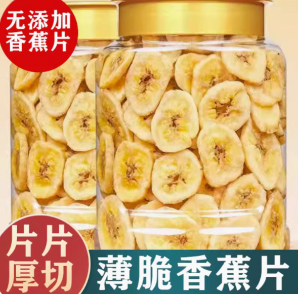 香蕉片干水果果干脯无糖无添加零食休闲食品非油炸酥脆香甜水果干
