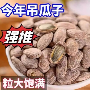 新货大籽颗粒新鲜吊瓜子非瓜蒌籽炒货零食长兴特产奶油味椒盐原味