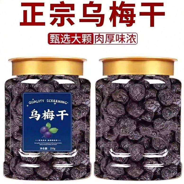正宗大乌梅干500g罐装特产干果年货乌梅酸梅孕妇休闲零食果脯蜜饯,传统滋补营养品,药膳养生粉/羹/糊,淘宝优惠券,粉丝福利购,淘宝优惠卷