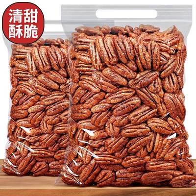 碧根果仁坚果旗舰店新货原味茶颜松鼠碧根果碎干果零食炒货