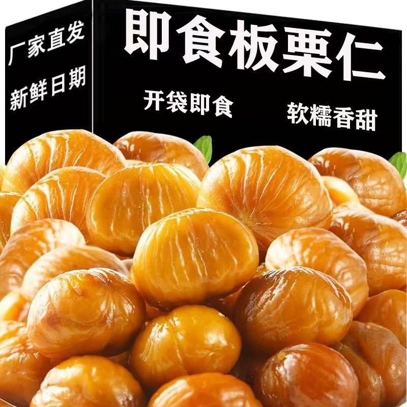 即食板栗仁正品熟子甘小包