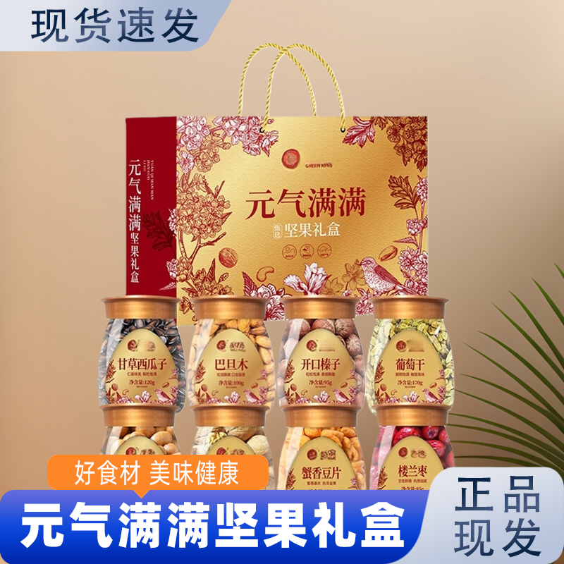 元气满满坚果礼盒坚果巴旦木核桃瓜子葡萄干榛子花生楼兰枣豆片