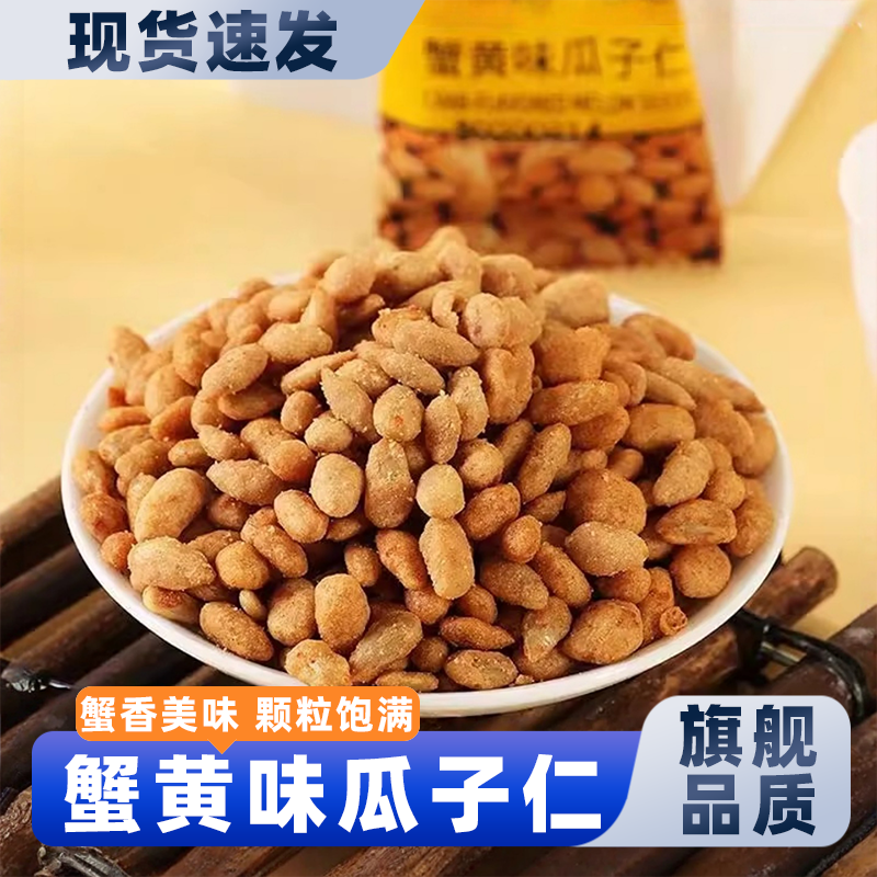 SAMM蟹黄瓜子仁小包装2025新货烘焙专用正品爆款零食官方旗舰店