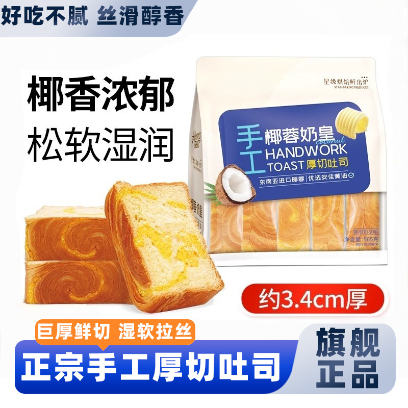 SAMM手工厚切吐司椰蓉奶皇味代餐饱腹手撕面包休闲零食营养早餐