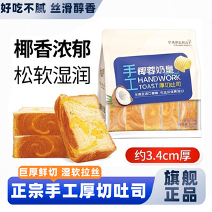 SAMM手工厚切吐司椰蓉奶皇味代餐饱腹手撕面包休闲零食营养早餐