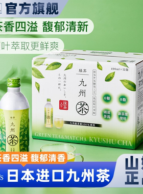 山姆会员超市官方正品代购日本进口九州绿茶无糖原叶萃取铝罐锁鲜