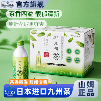 山姆进口九州绿茶无糖原叶萃取