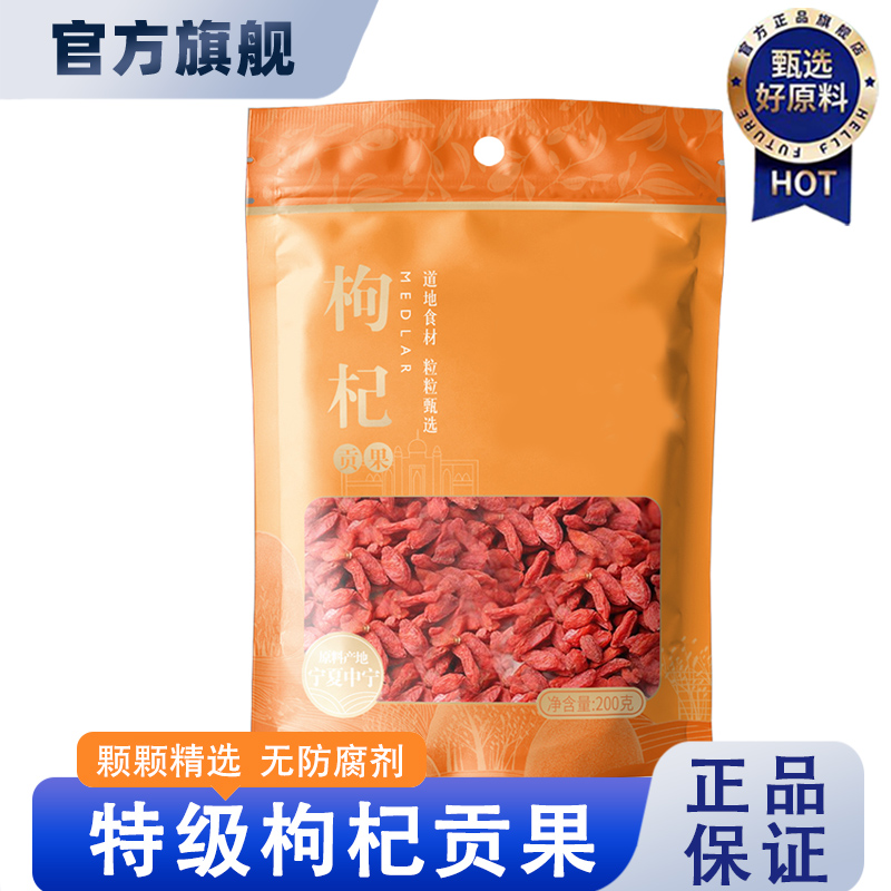 SAMM枸杞贡果200g袋装泡茶泡水宁夏中宁县原料产地特级枸杞干货