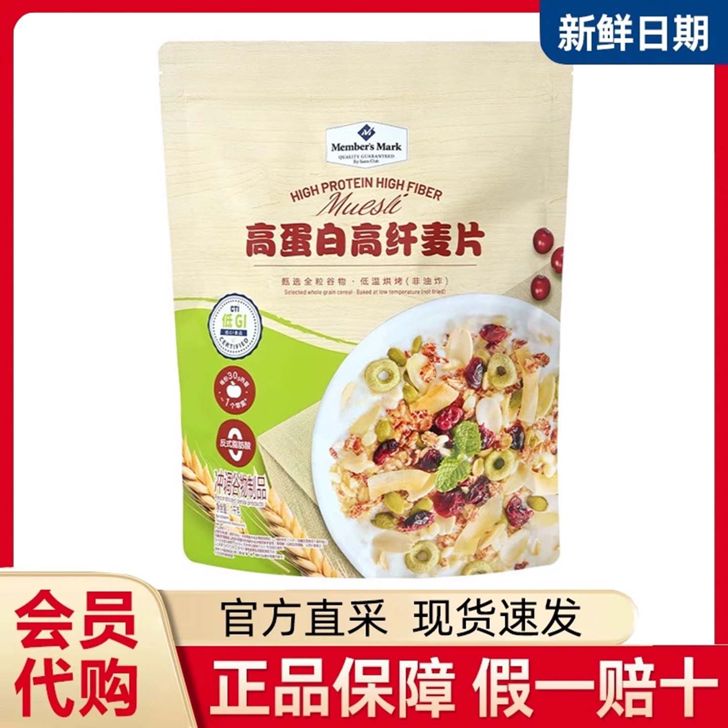 山姆会员超市官方旗舰店商店非油炸健康坚果高蛋白高纤麦片搭配