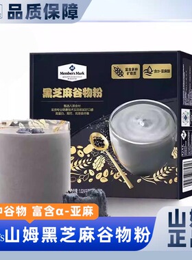 山姆会员超市官方正品代购杂粮早餐代餐黑芝麻糊谷物粉冲泡营养代