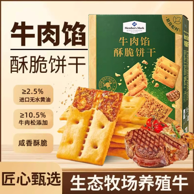 山姆牛肉馅酥脆饼干夹心休闲上班解馋零食独立包装代购官方正品代