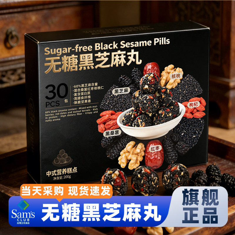 山姆达黑芝麻丸红枣核桃糕点饼手工正宗营养独立包装孕妇休闲零食,零食/坚果/特产,芝麻饼/芝麻片,淘宝优惠券,粉丝福利购,淘宝优惠卷