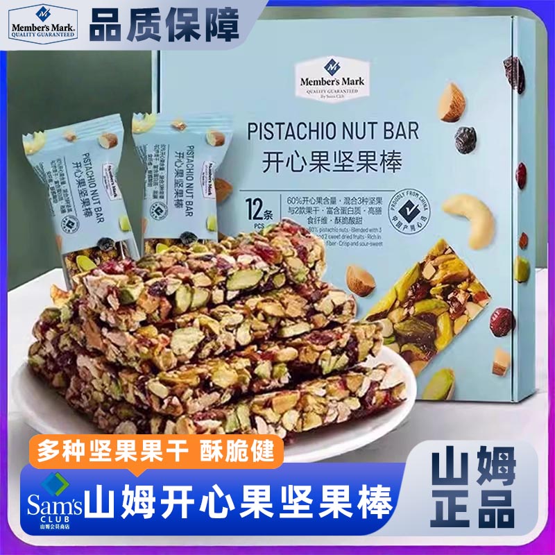 山姆会员超市官方正品代购商店开心果坚果棒点心零食大礼包
