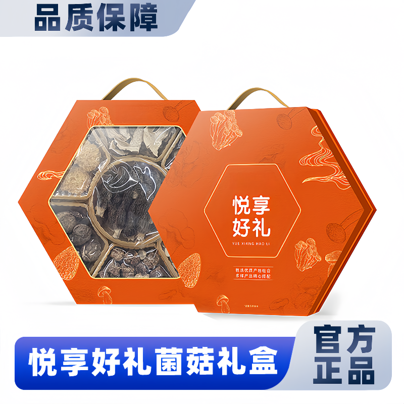SAMM悦享好礼菌菇礼盒送长辈山珍干货见家长补品滋养云南羊肚菌