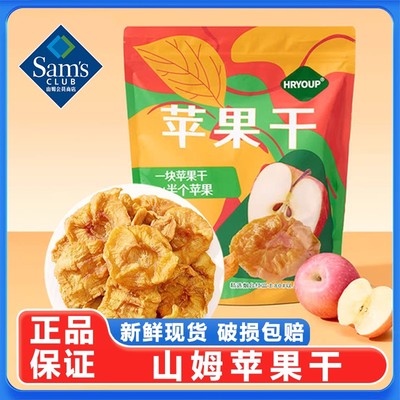 山姆会员超市官方正品代购零食大礼包网红苹果干无糖无添加点心代