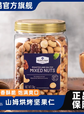 山姆混合坚果仁夏威夷坚果仁巴旦木坚果仁杏仁坚果罐装原味盐焗味