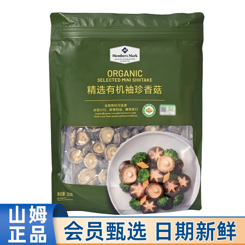 山姆会员超市官方正品代购商店正品特级炖鸡汤精选有机袖珍香菇干